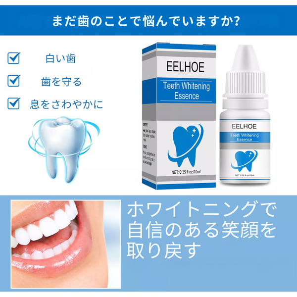 DentaBright™ 数日で何年ものシミを除去