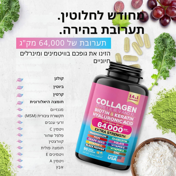 קפסולות להגברת חידוש העור
