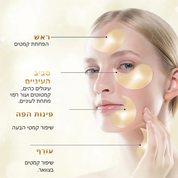 מסכת עיניים זהובה ללחות
