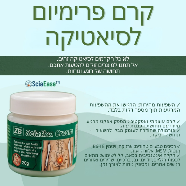 SciaEase™ קרם מקל על כאבי איסכיאס - 98% מהמשתמשים מרגישים הקלה בתוך 48 שעות!