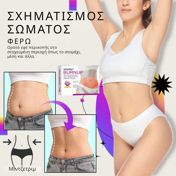 HelaSlim™ Βιολογικά Επιθέματα Αδυνατίσματος