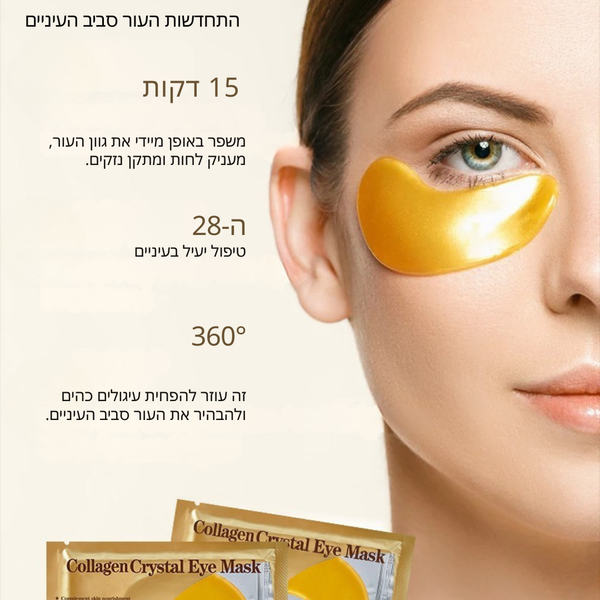 HydraBlink™ מראה רענן ישיר