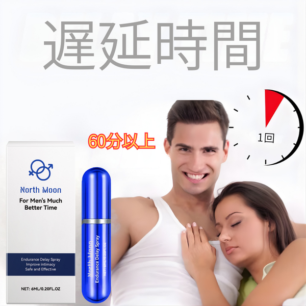 長時間の楽しみスプレー　完全な力と持続する満足感を体験してください