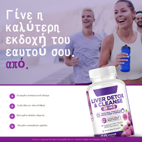 Φυσικός Αποτοξινωτής Ήπατος Plus