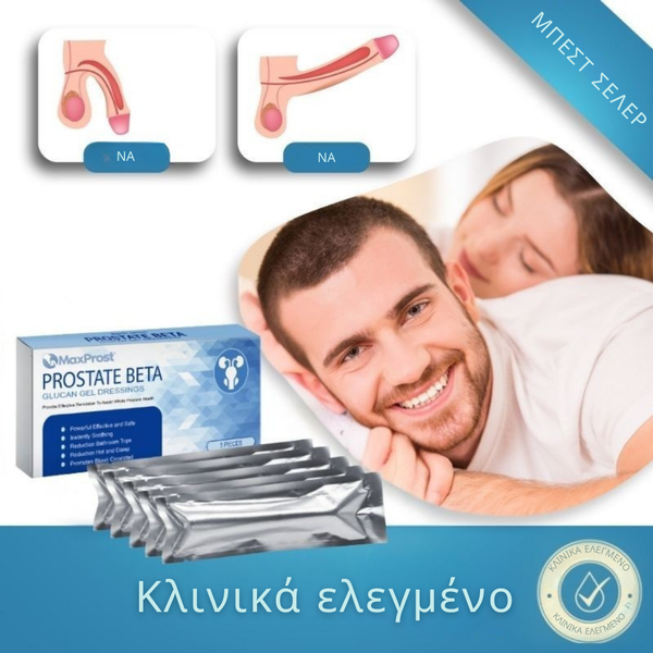 MaxProst™ Gel Βελτιώνει τις επιδόσεις και αυξάνει τη δύναμη των στύσεων με μόνο μία εφαρμογή