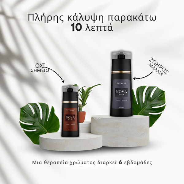 NovaHair Μαγικό Σαμπουάν Αλλαγής Χρώματος