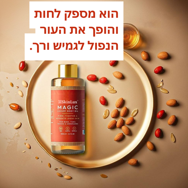 SkinLux™ שמן גוף קסום