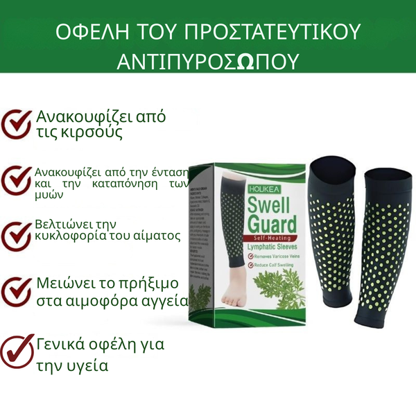 Μανίκι VitaWrap Swell Guard