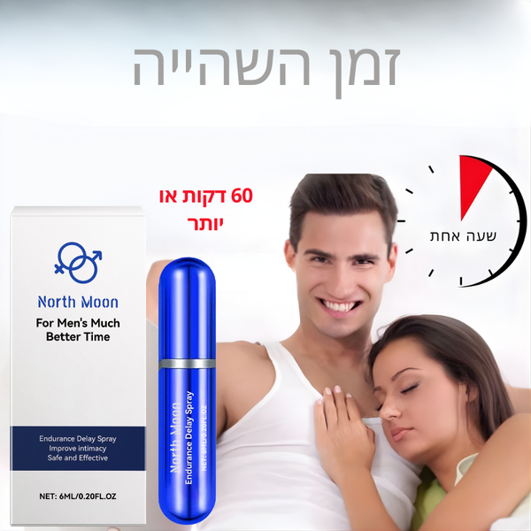 ספריי להנאה ממושכת חווה עוצמה מלאה וסיפוק מתמשך