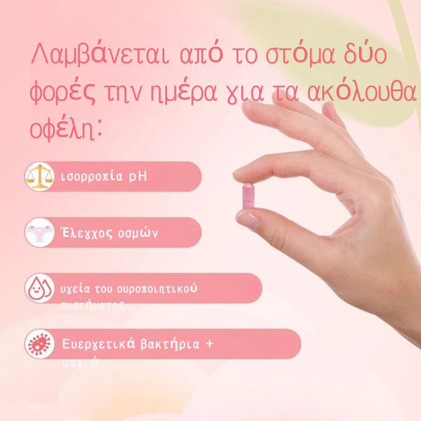 Κολπικά Προβιοτικά  Τέλος στις Οσμές, τον Κνησμό και την Ανισορροπία σε Χρόνο Μηδέν